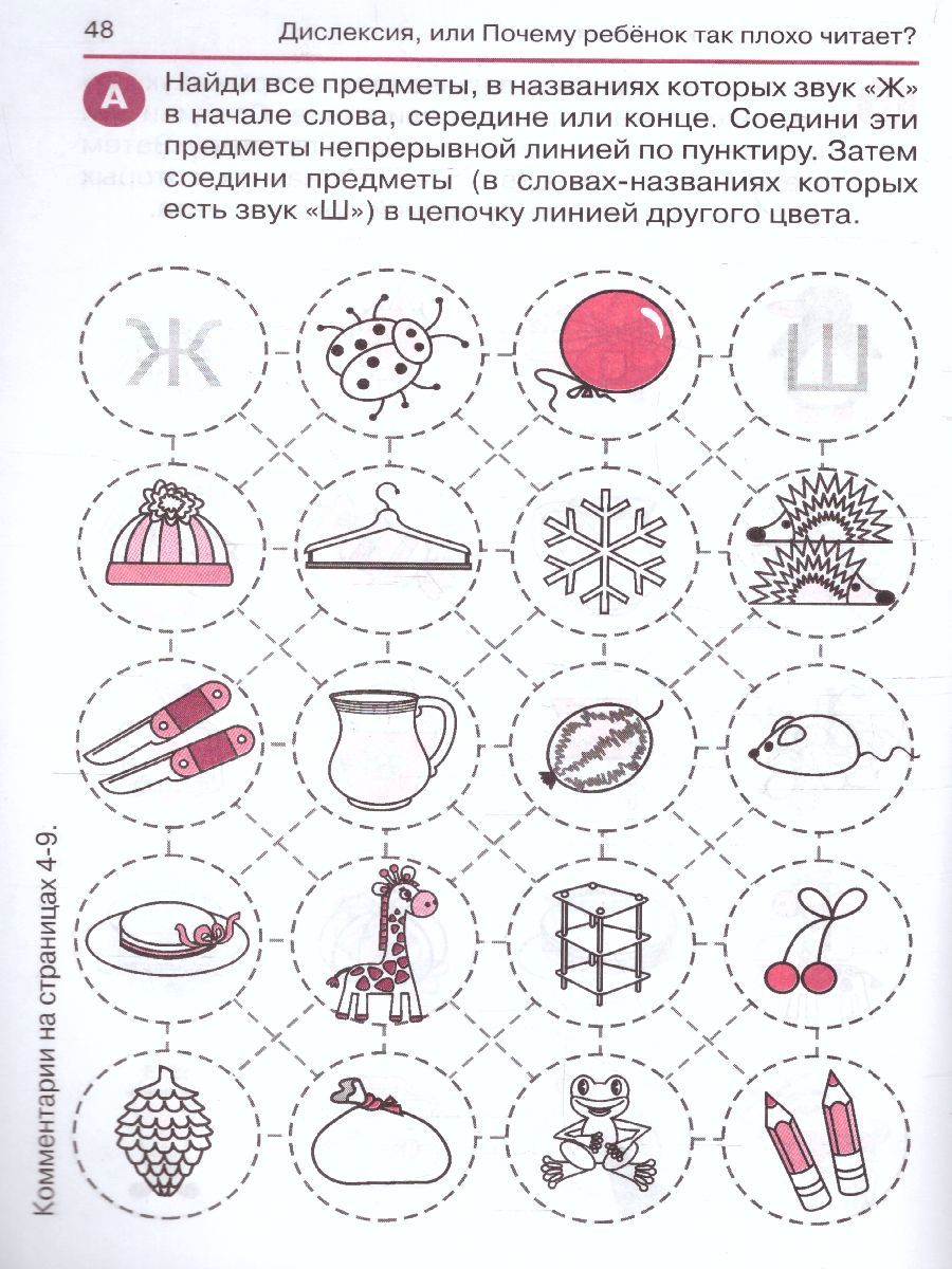 Обложка книги Дислексия, или Почему ребенок плохо читает?, Автор Воронина Т.П., издательство Феникс ТД                                          | купить в книжном магазине Рослит
