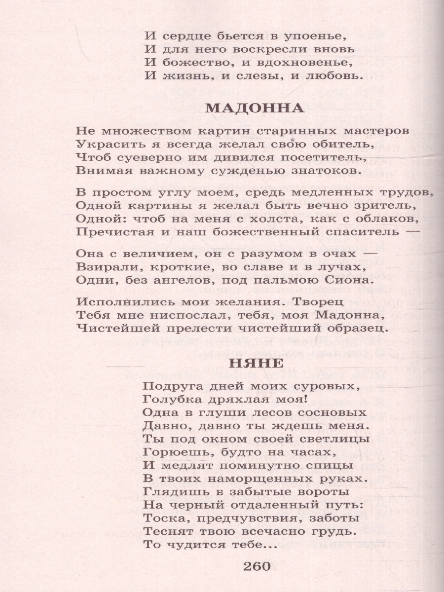 Обложка книги Новейшая хрестоматия по Литературе 9 класс, Автор , издательство ЭКСМО | купить в книжном магазине Рослит