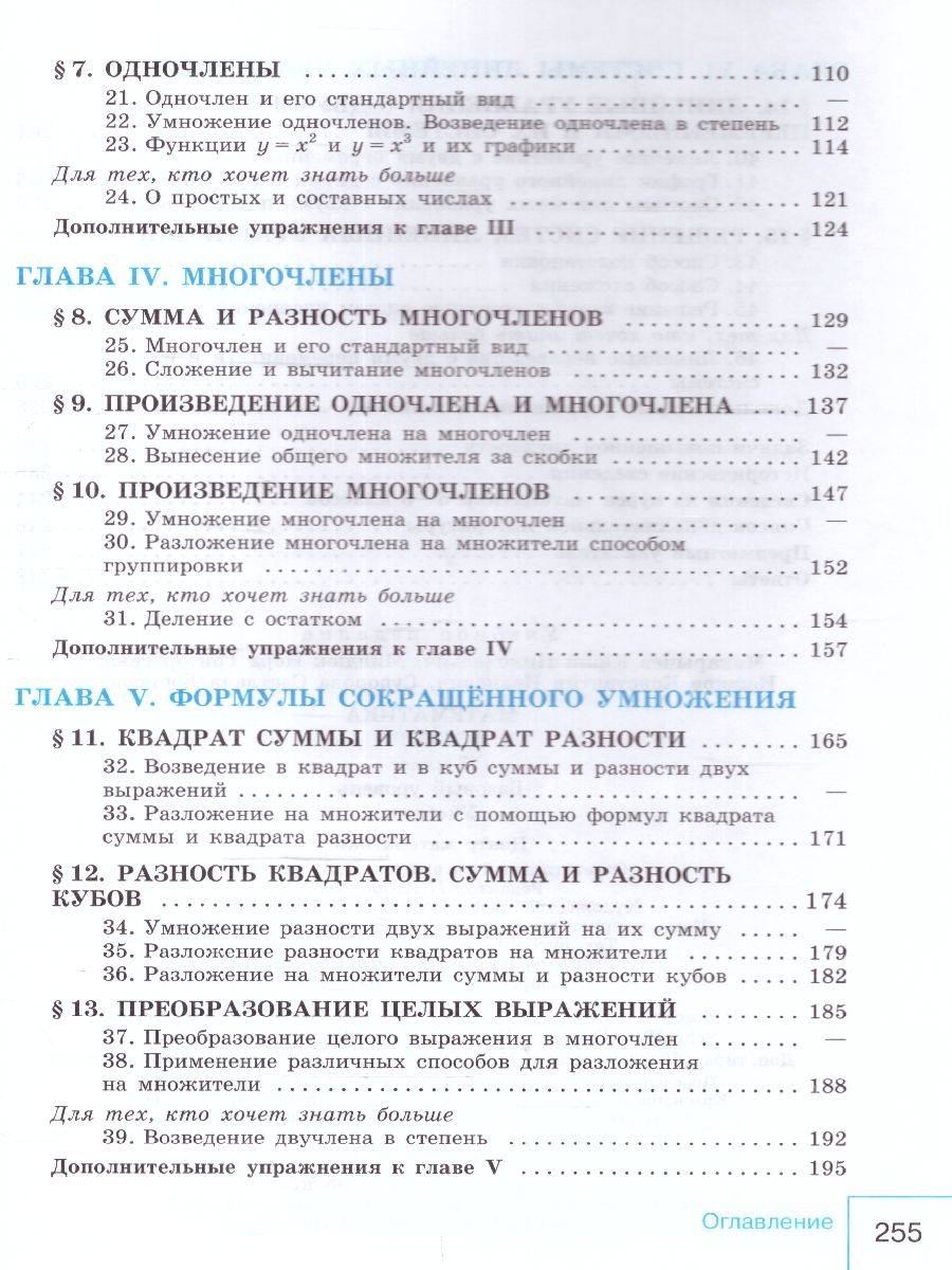 Обложка книги Алгебра 7 класс. Базовый уровень. Учебник (ФП2022), Автор Макарычев Ю.Н. Миндюк Н.Г. Нешков К.И., издательство Просвещение | купить в книжном магазине Рослит