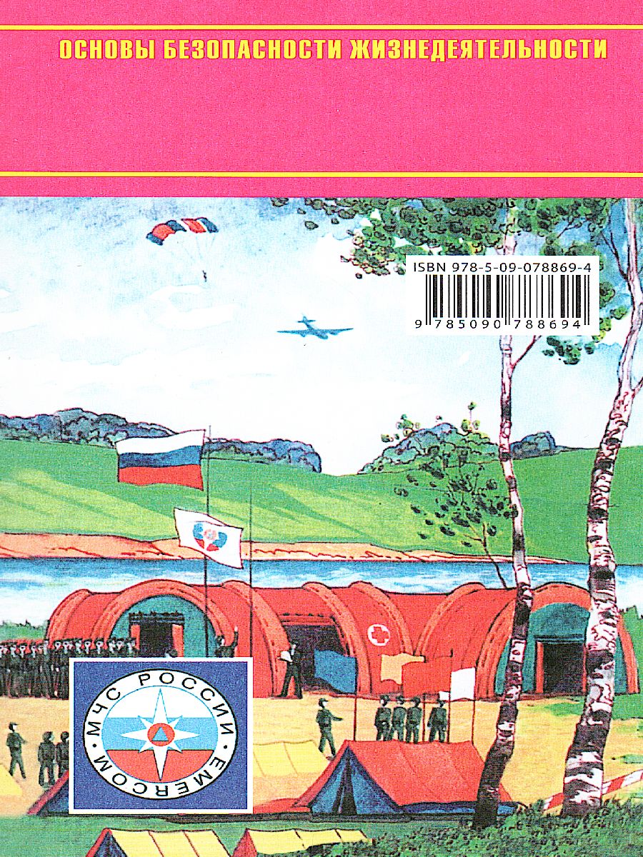 Обложка книги ОБЖ 11 класс. Учебное пособие, Автор Фролов М.П. Шолох В.П., издательство Просвещение/Союз                                   | купить в книжном магазине Рослит