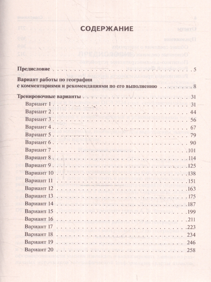 Обложка книги ОГЭ-2024 География. Подготовка к ОГЭ-2024. 9-й класс. 20 тренировочных вариантов, Автор Эртель А.Б., издательство ЛЕГИОН | купить в книжном магазине Рослит