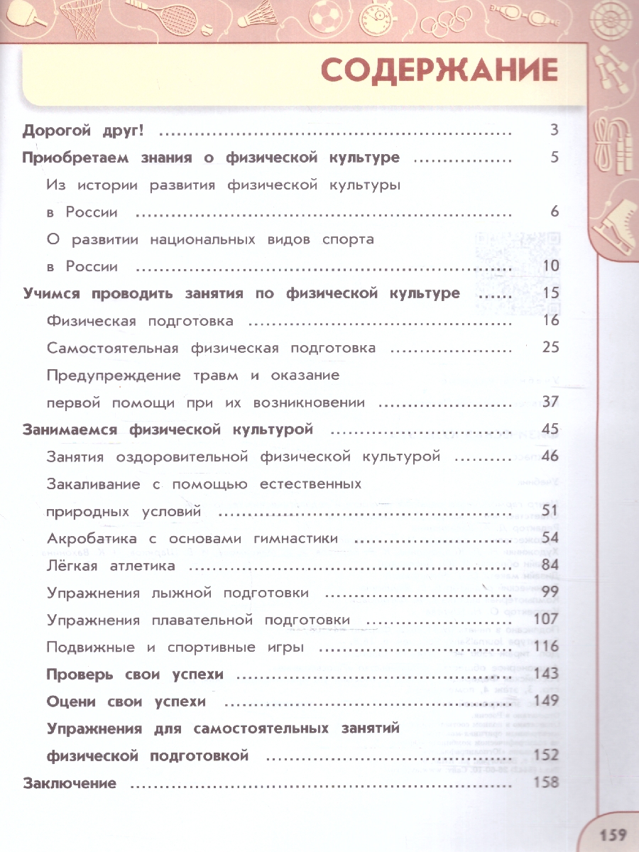 Обложка книги Физическая культура 4 класс. Учебник. УМК Перспектива. Новый ФП. ФГОС, Автор Матвеев А. П., издательство Просвещение | купить в книжном магазине Рослит