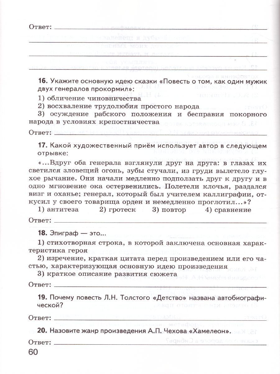 картинка Контрольные работы по Литературе 7 класс. ФГОС от магазина Рослит