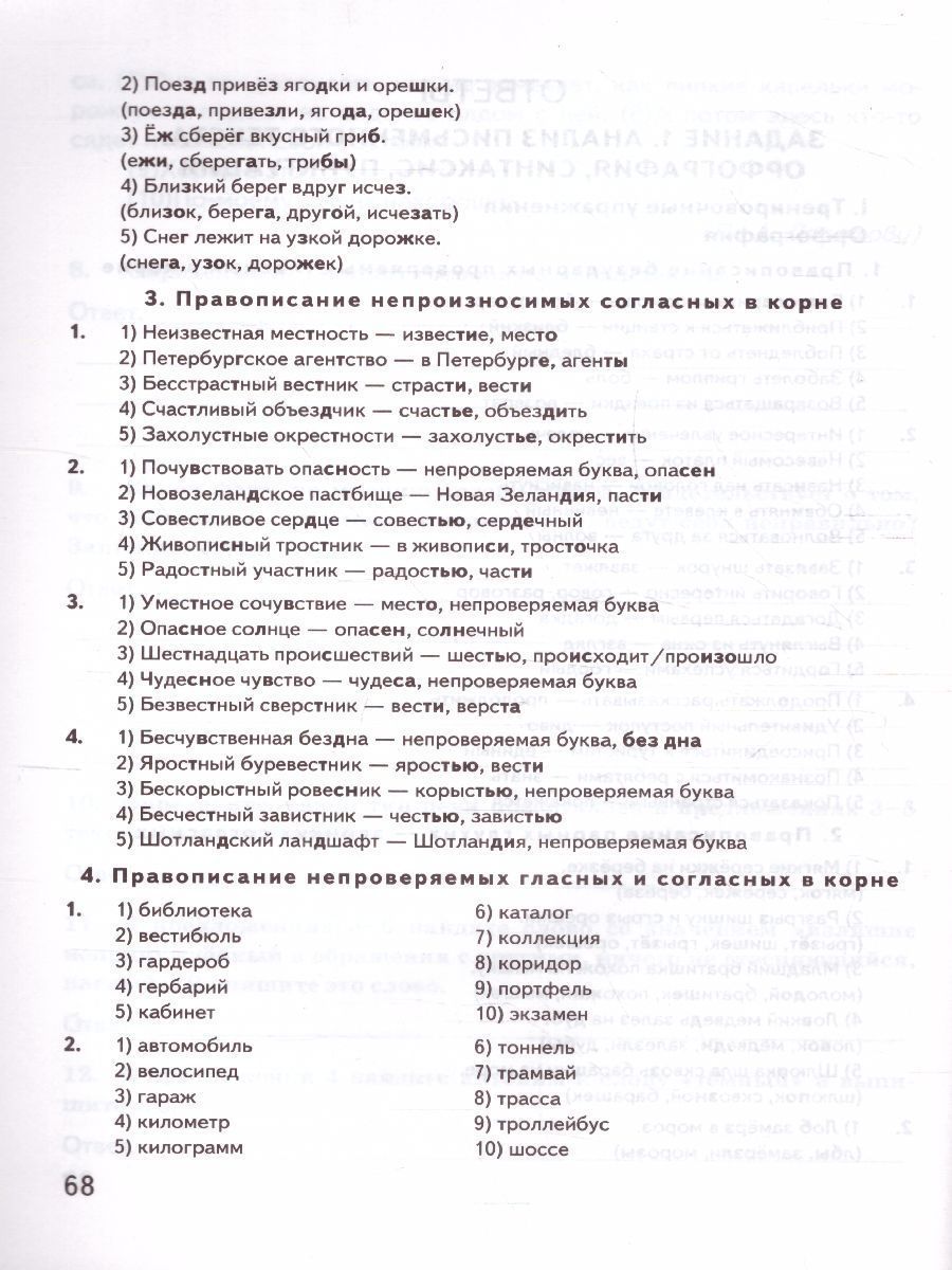Обложка книги КИМ-ВПР Русский язык 5 класс. ФГОС НОВЫЙ, Автор Скрипка Е.Н., издательство Экзамен | купить в книжном магазине Рослит