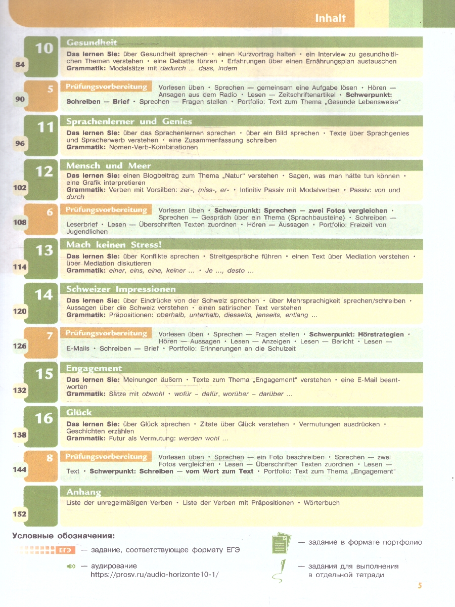 Обложка книги Немецкий язык 10 класс. Horizonte. Базовый уровень. Учебник, Автор Аверин М.М.; Бажанов А.Е.; Фурманова C.Л., издательство Просвещение | купить в книжном магазине Рослит