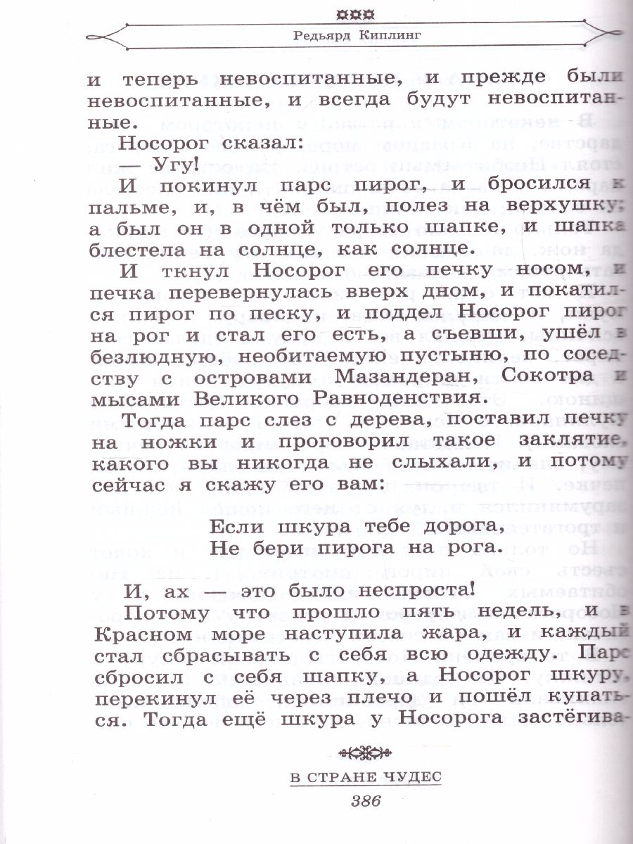 Обложка книги Полная хрестоматия для начальной школы 1-4 классы. В 2-х книгах. Книга 1, Автор Посашкова Е.В. Каминский Л.Д. Берестов В.Д., издательство АСТ | купить в книжном магазине Рослит