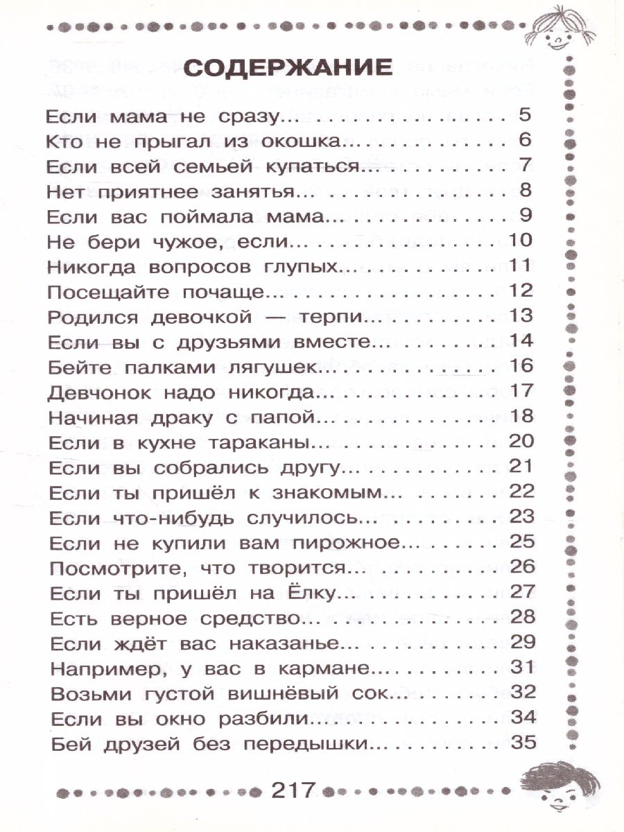 Обложка Вредные советы. Остер Г.Б. /Дошкольное чтение, издательство АСТ | купить в книжном магазине Рослит