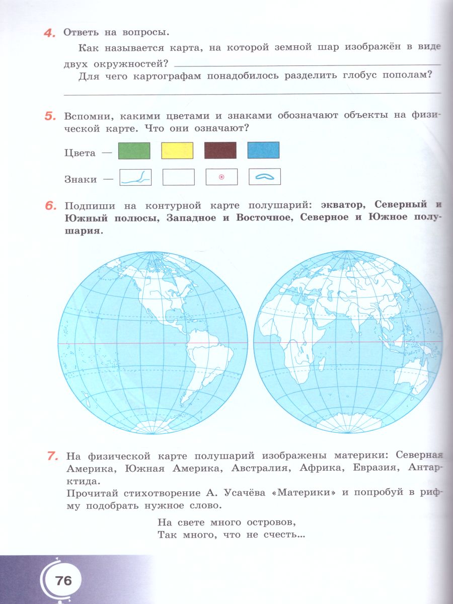 Обложка книги География 6 класс. Рабочая тетрадь для обучающихся с интеллектуальными нарушениями, Автор Лифанова Т.М., издательство Просвещение | купить в книжном магазине Рослит