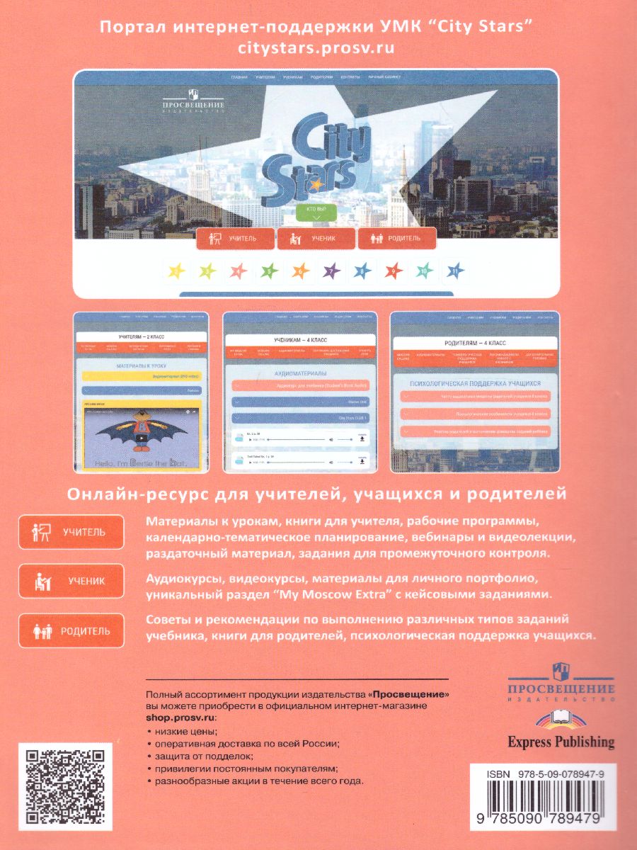 Обложка книги Английский язык 4 класс. В 2-х частях. Часть 2. Учебное пособие, Автор Мильруд Р.П. Дули Д. Эванс В., издательство Просвещение | купить в книжном магазине Рослит