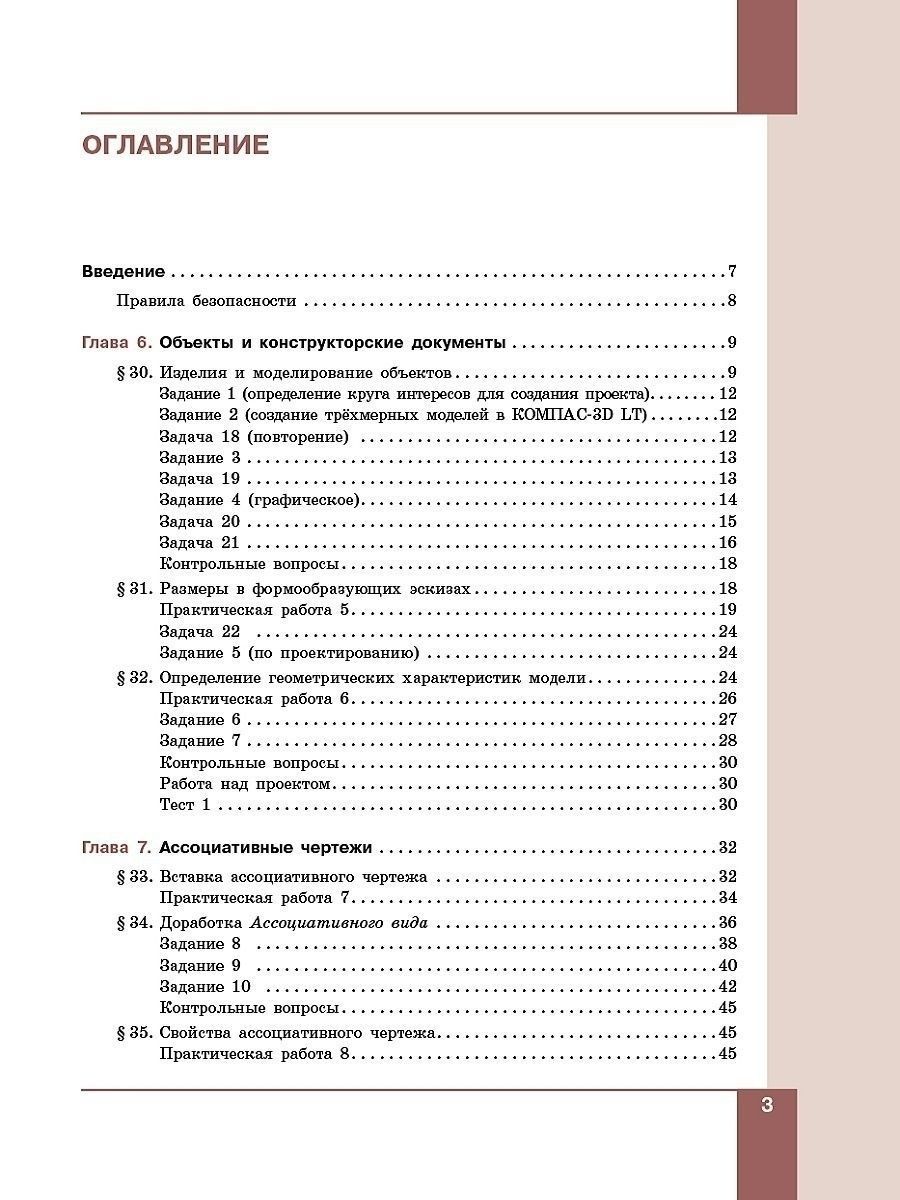 картинка Компьютерная графика. Черчение. 9 класс от магазина Рослит
