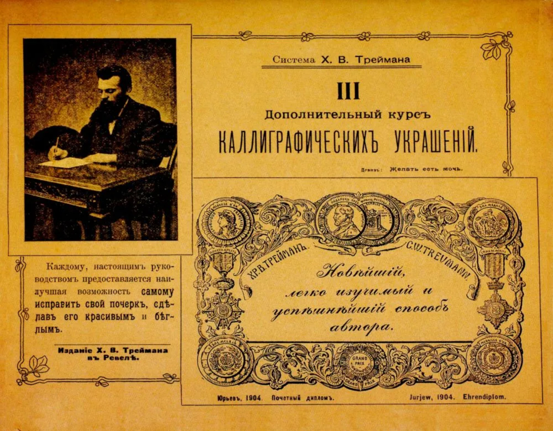 Обложка книги Каллиграфия. Дополнительный курс каллиграфических украшений, Автор Трейман Х. В., издательство ГРАМОТЕЙ | купить в книжном магазине Рослит