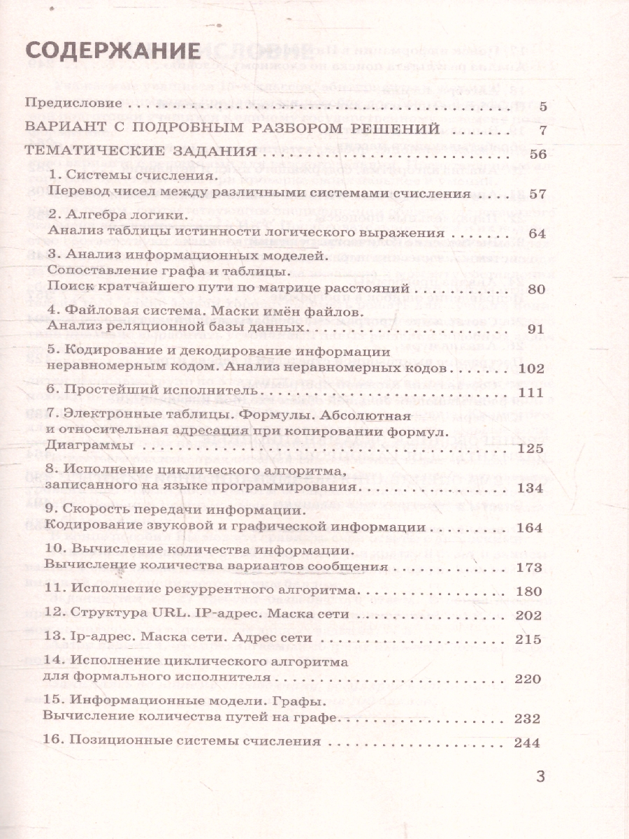 Обложка книги ЕГЭ Информатика. ЕГЭ на 100 баллов. Справочник: Теория и практика, Автор Ушаков Д. М., издательство АСТ | купить в книжном магазине Рослит