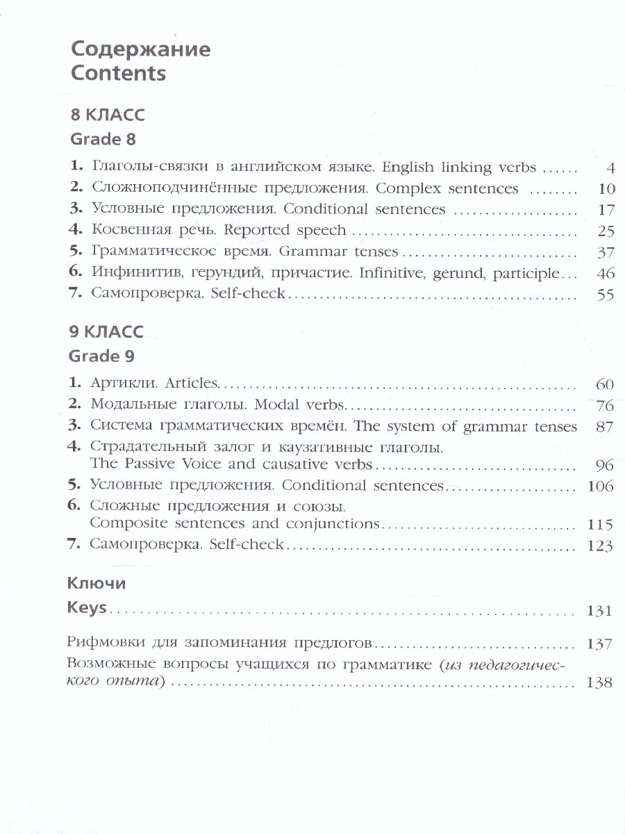 Обложка книги Английская грамматика? Легко! 8-9 классы, Автор Мильруд Р.П., издательство Просвещение/Союз                                   | купить в книжном магазине Рослит