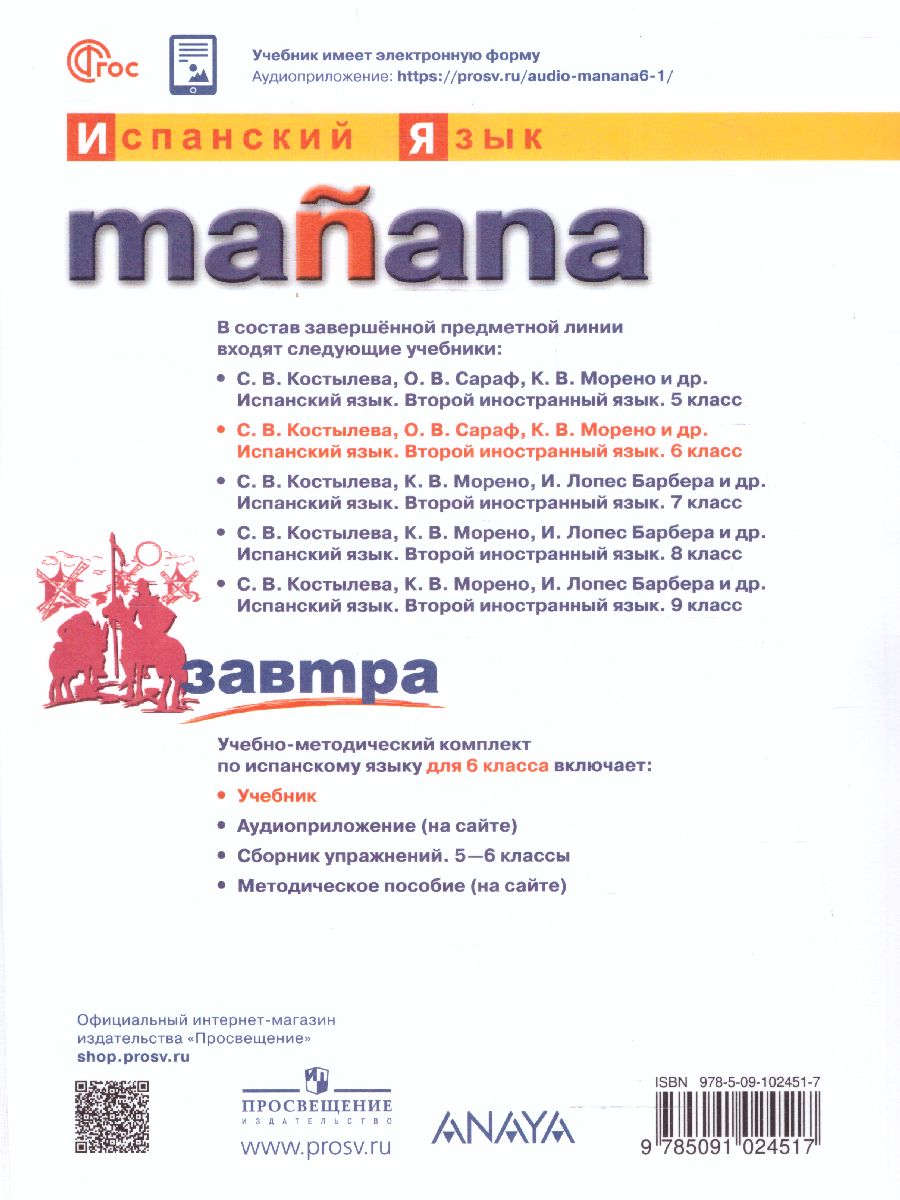 Обложка книги Испанский язык 6 класс. Второй иностранный язык. Учебник (ФП2022), Автор Костылева С.В. Сараф О.В. Морено К.В., издательство Просвещение | купить в книжном магазине Рослит