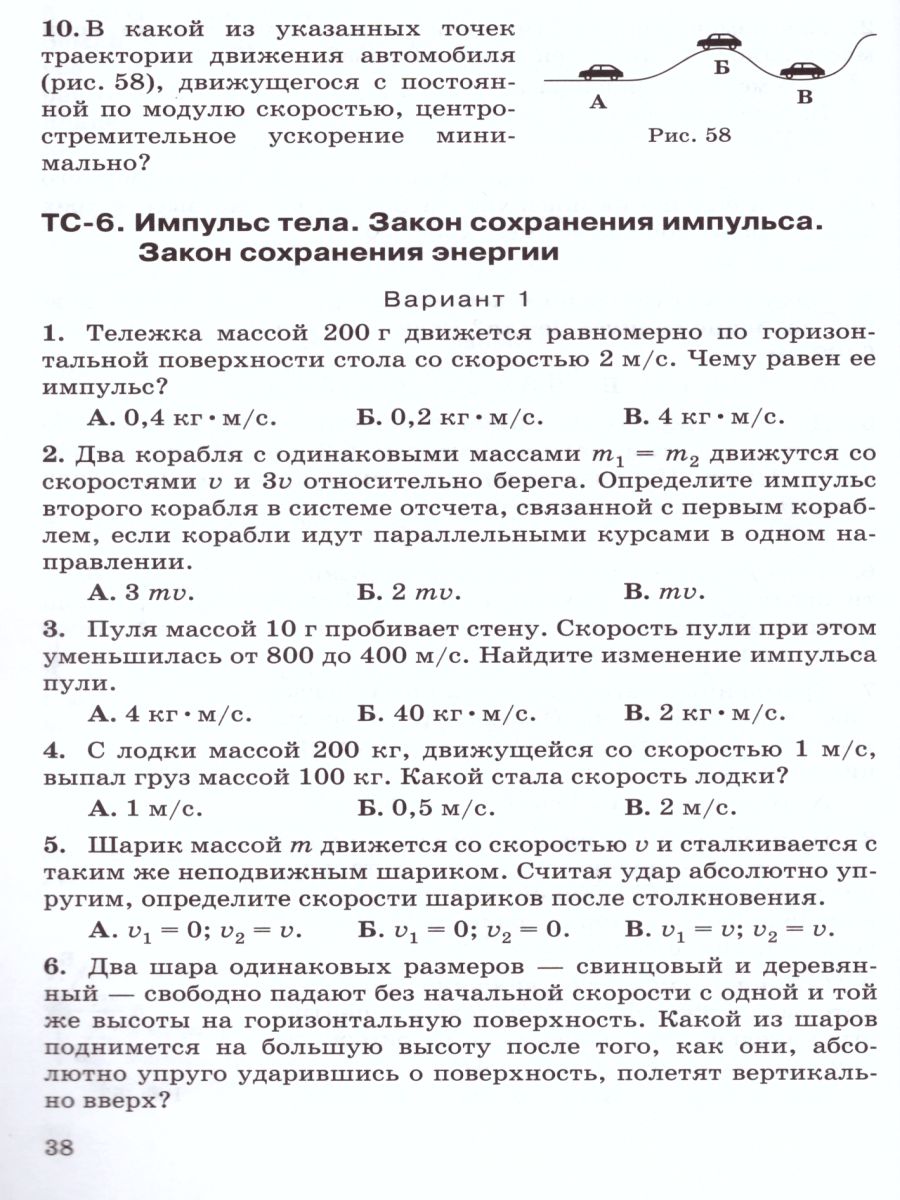 картинка Физика 9 класс. Дидактические материалы. ВЕРТИКАЛЬ. (УМК Перышкин А.В.) от магазина Рослит