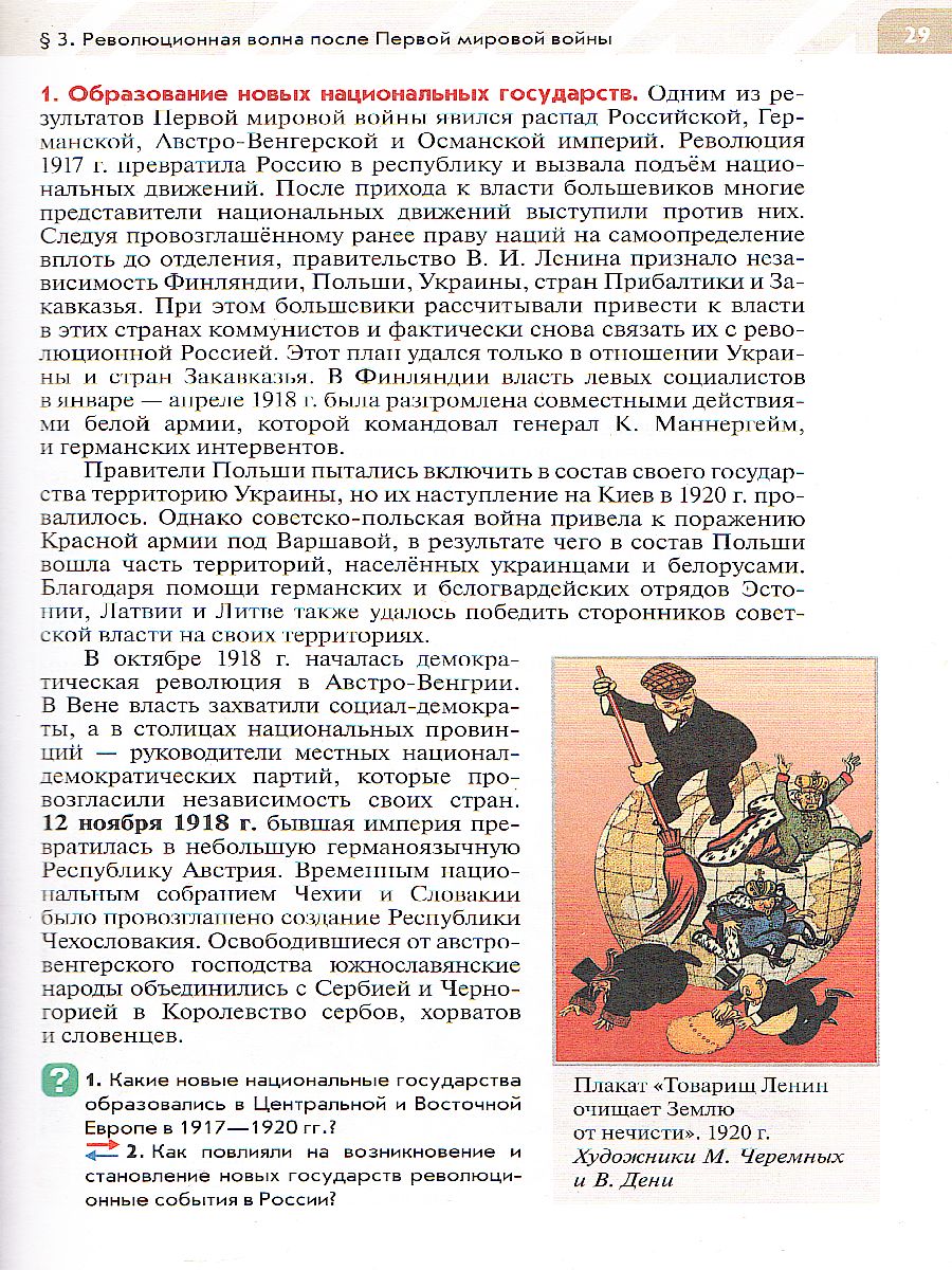 картинка Всеобщая история. Новейшая история. Базовый и углублённый уровни. 10 класс. Учебник от магазина Рослит