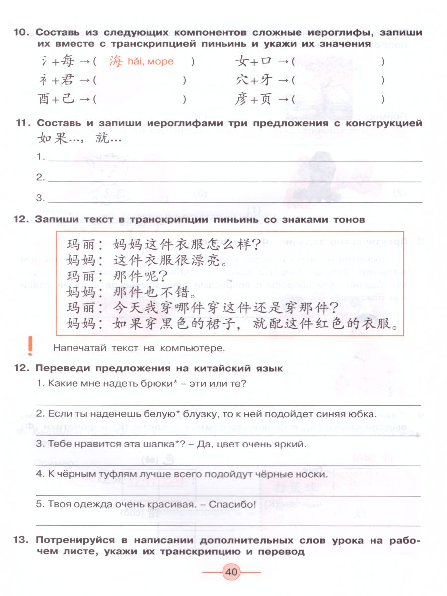 Обложка книги Китайский язык 6 класс. Второй иностранный. Рабочая тетрадь, Автор Сизова А.А., издательство Просвещение | купить в книжном магазине Рослит