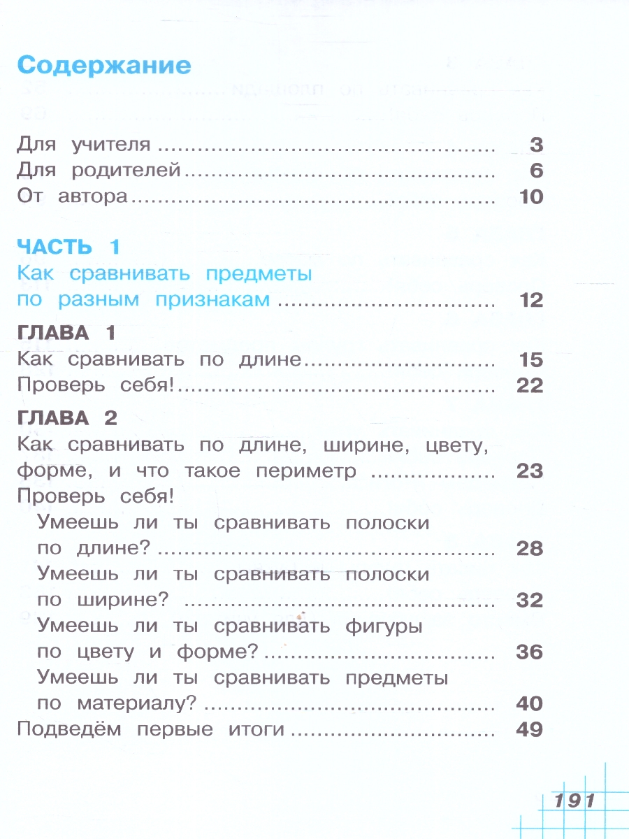 Обложка книги Математика. 1 класс. Учебное пособие. В двух частях. Часть 1, Автор Александрова Э.И., издательство Просвещение/Союз                                   | купить в книжном магазине Рослит