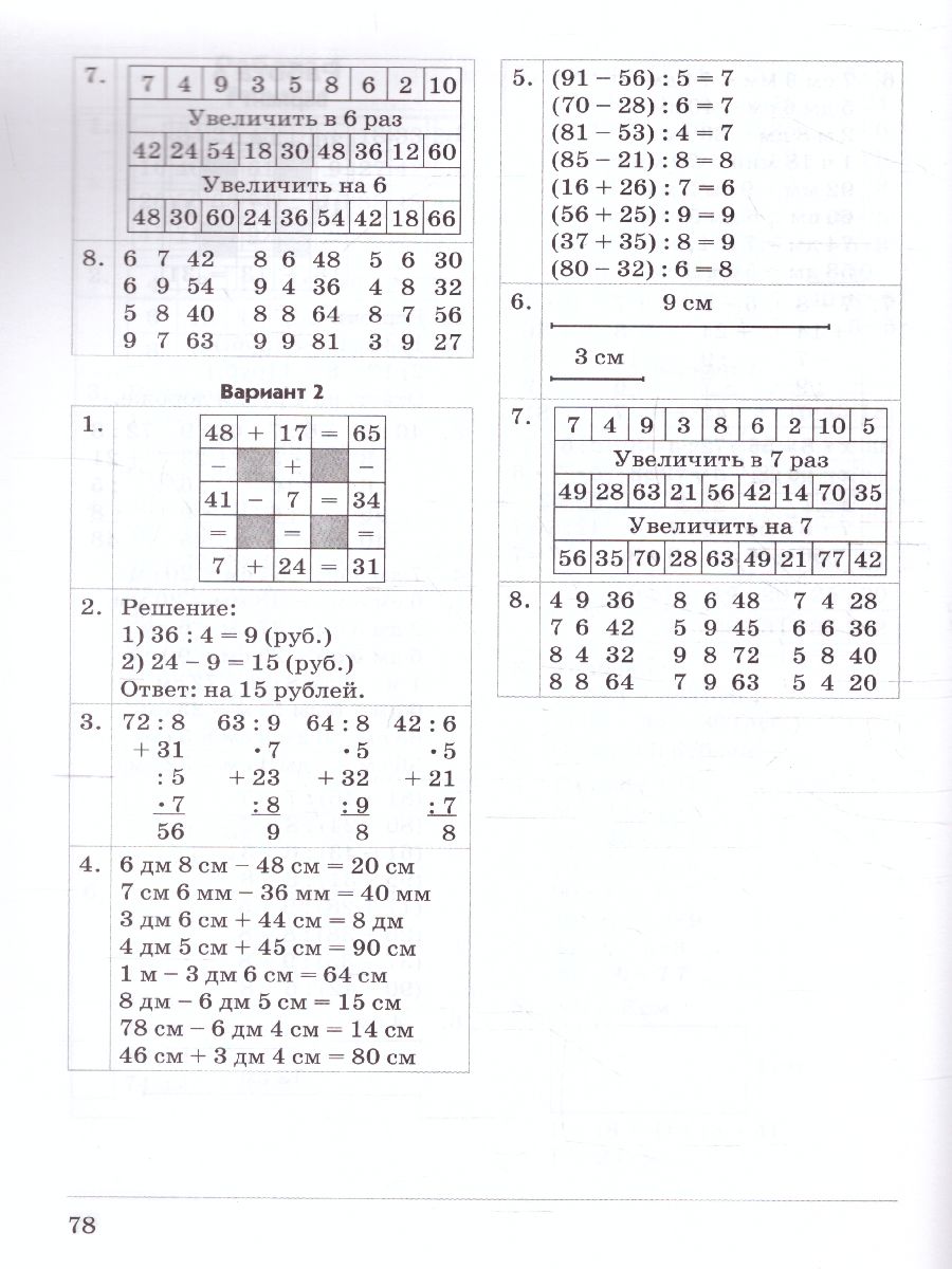 Обложка книги Математика 3 класс. Комплексная проверка знаний учащихся, Автор Голубь, издательство ТЦУ | купить в книжном магазине Рослит