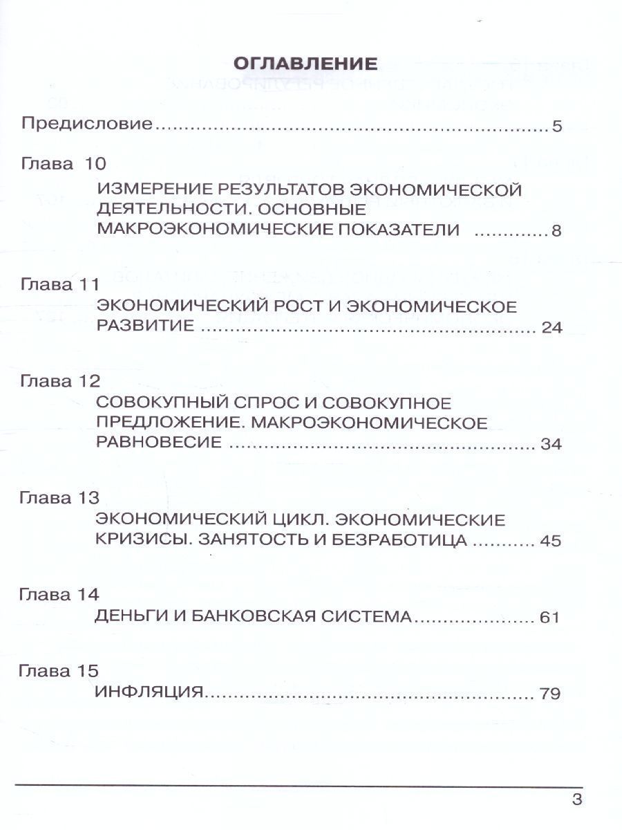 Обложка книги Практикум по Экономике 10-11 классы. Углубленный уровень. В 2-х частях. Часть 2. ФГОС, Автор Михеева С.А, издательство Вита-Пресс | купить в книжном магазине Рослит