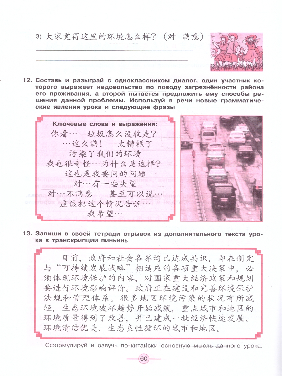 картинка Китайский язык. Второй иностранный язык. Рабочая тетрадь. 9 класс от магазина Рослит