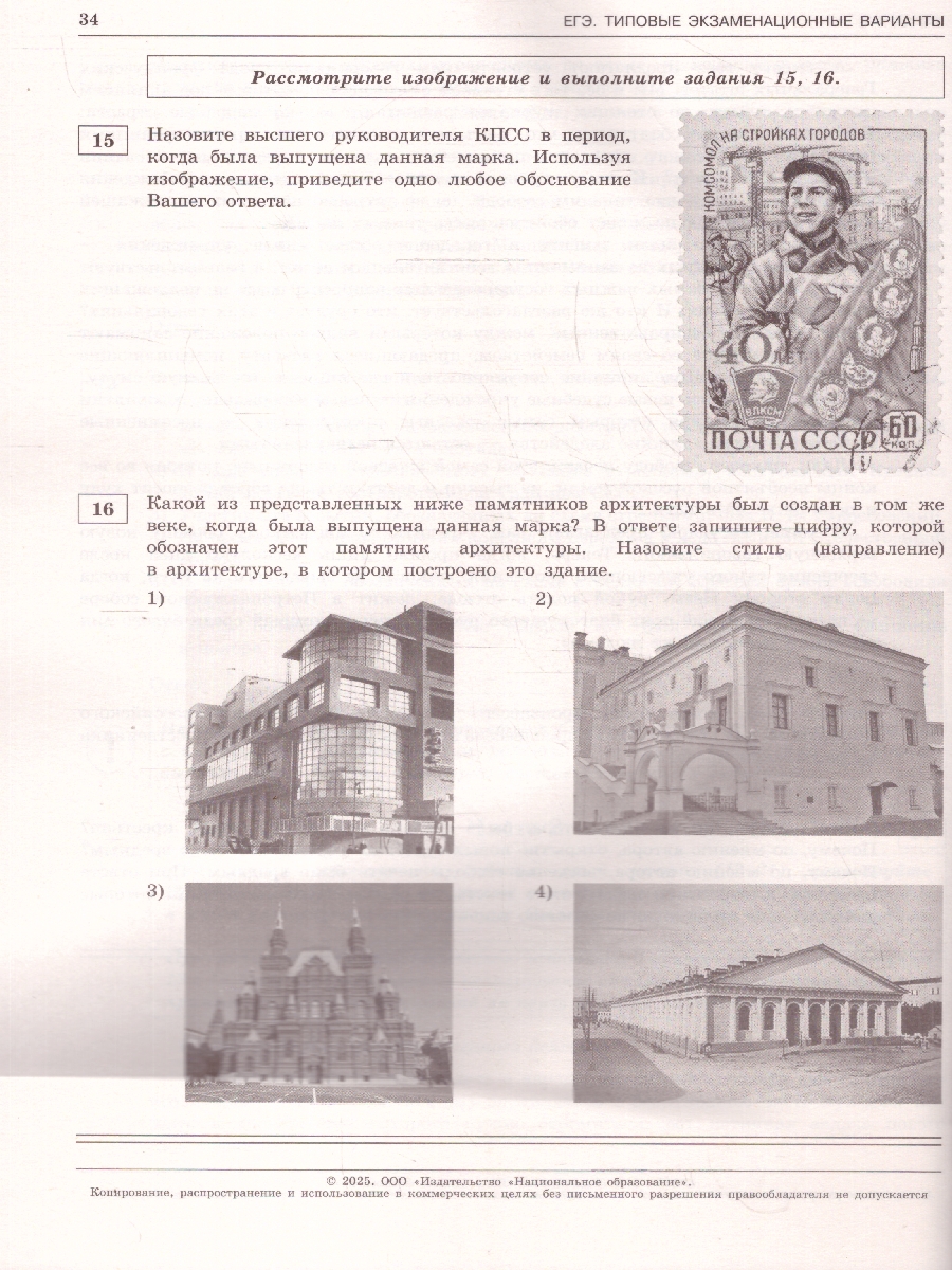 Обложка книги ЕГЭ-2025 История. 10 вариантов, Автор Артасов И. А., издательство Национальное образование | купить в книжном магазине Рослит