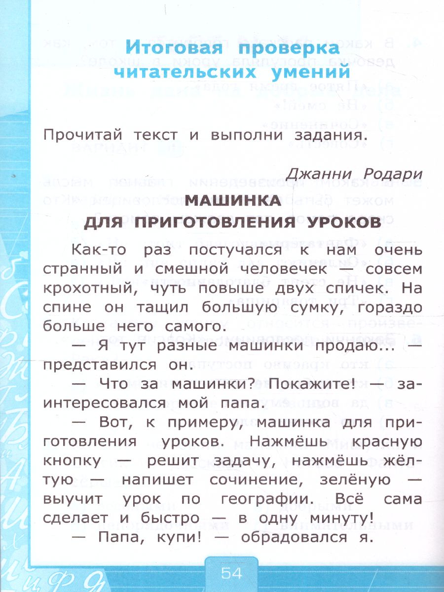 Обложка книги Литературное чтение 2 класс. Тесты (к новому ФПУ). УМК "Перспектива". ФГОС, Автор Шубина Г.В., издательство Экзамен | купить в книжном магазине Рослит