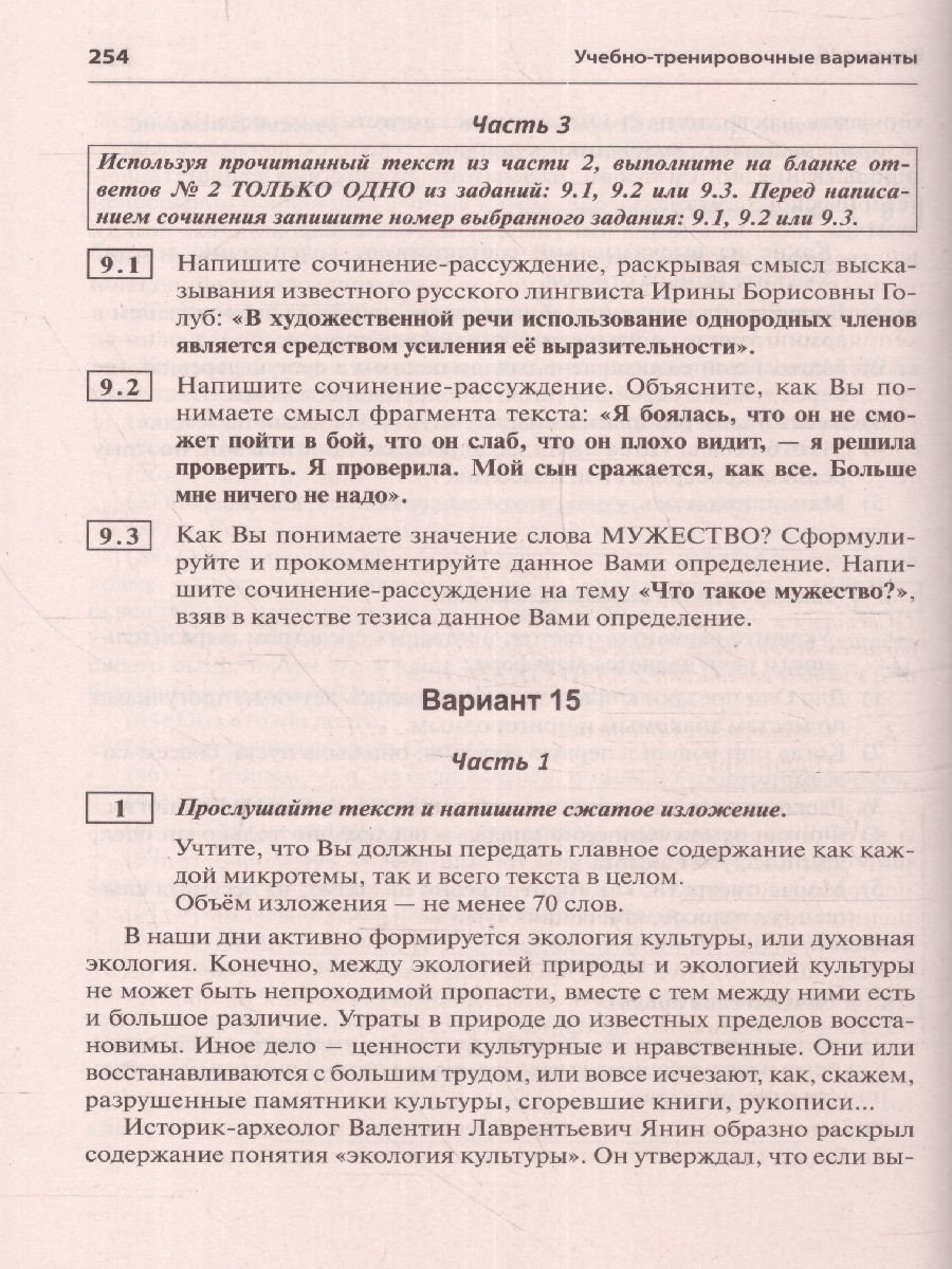 Обложка книги ОГЭ 2023 Русский язык. 30 вариантов, Автор Мальцева Леля Игнатьевна Смеречинская Наринэ Мисаковна, издательство Афина | купить в книжном магазине Рослит