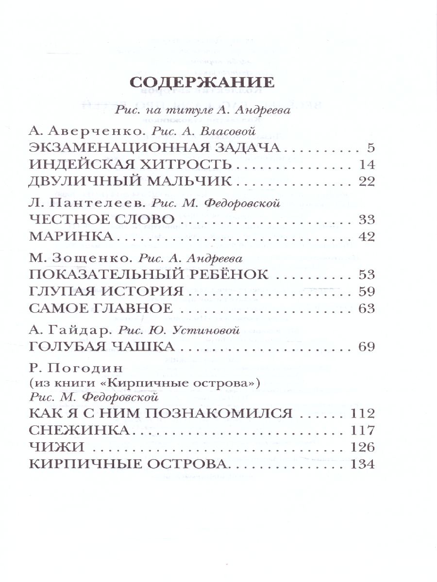 Обложка Весёлые рассказы про детей. Детское чтение, издательство АСТ | купить в книжном магазине Рослит
