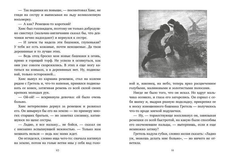 Обложка Серебряные коньки/Любимые книги детства с иллюстрациями*(Махаон), издательство Махаон | купить в книжном магазине Рослит