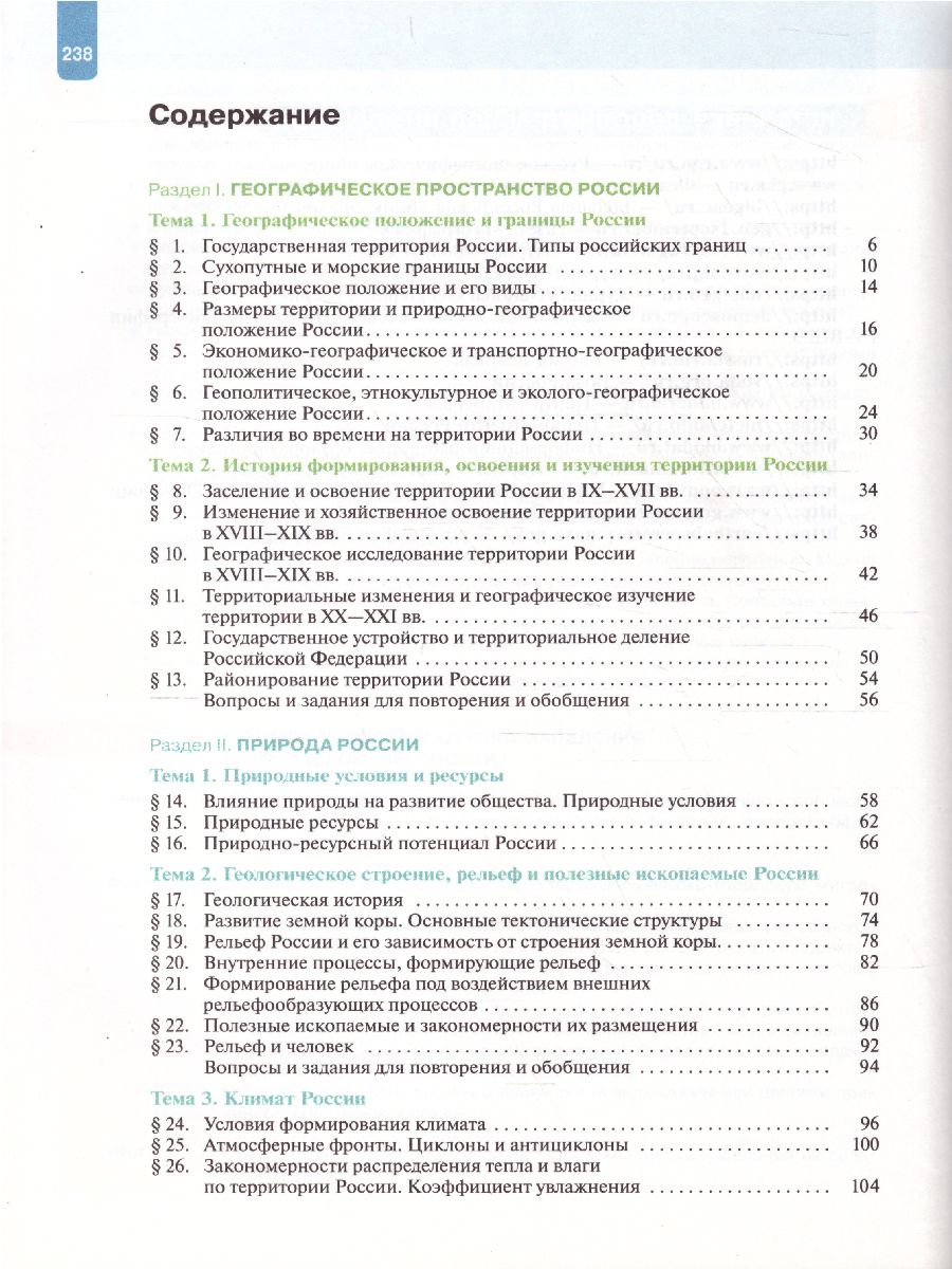 Обложка книги География 8 класс. Природа, население. Учебник, Автор Пятунин В.Б. Таможняя Е.А., издательство Просвещение | купить в книжном магазине Рослит