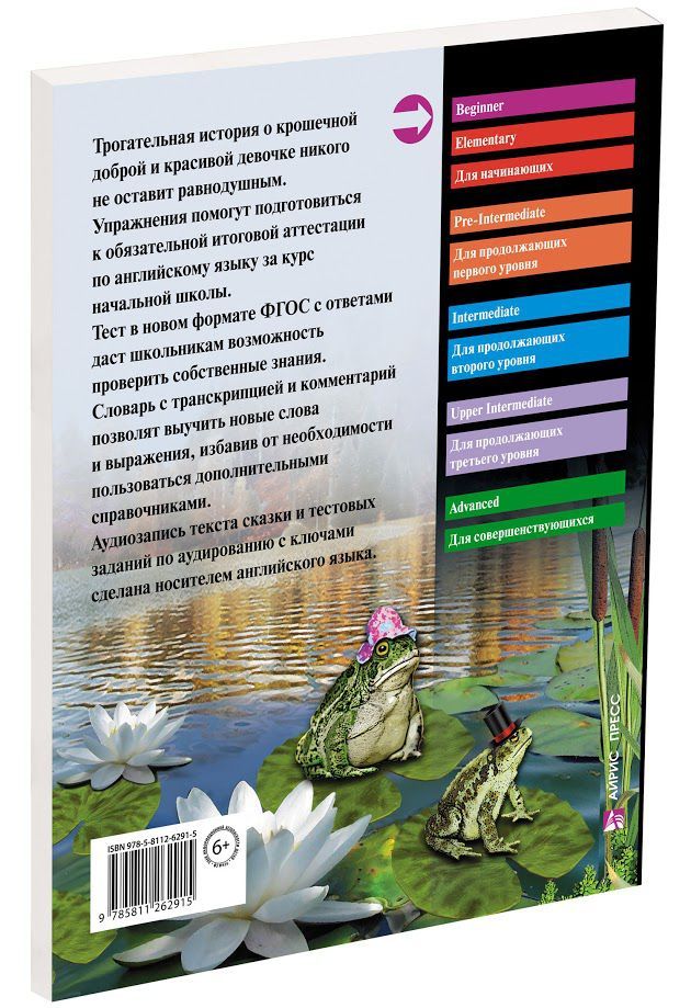 Обложка книги Дюймовочка. Домашнее чтение. (комплект с MP3), Автор Андерсен Х.К., издательство Айрис | купить в книжном магазине Рослит