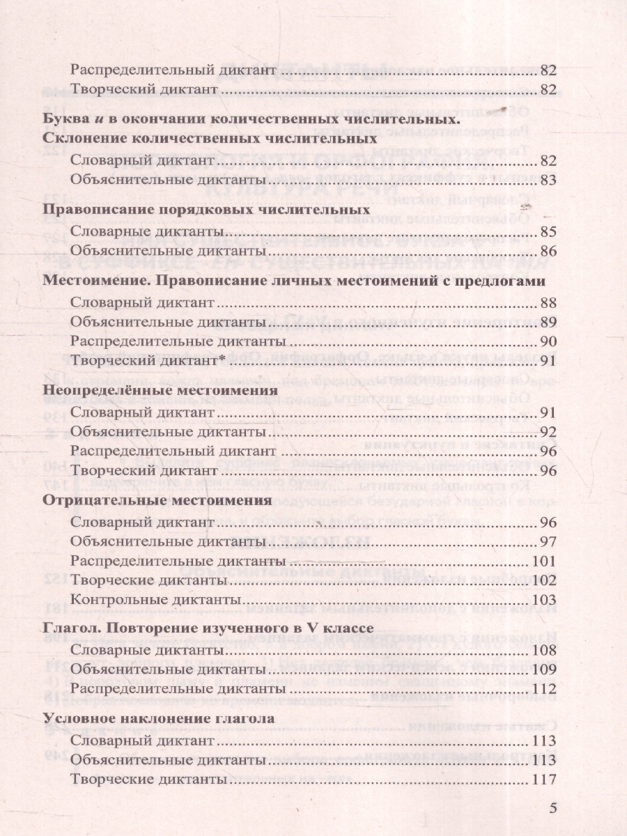 Обложка книги Русский язык 6 класс. Диктанты и изложения. ФГОС Новый, Автор Аксенова Л. А., издательство Смарт                                              | купить в книжном магазине Рослит