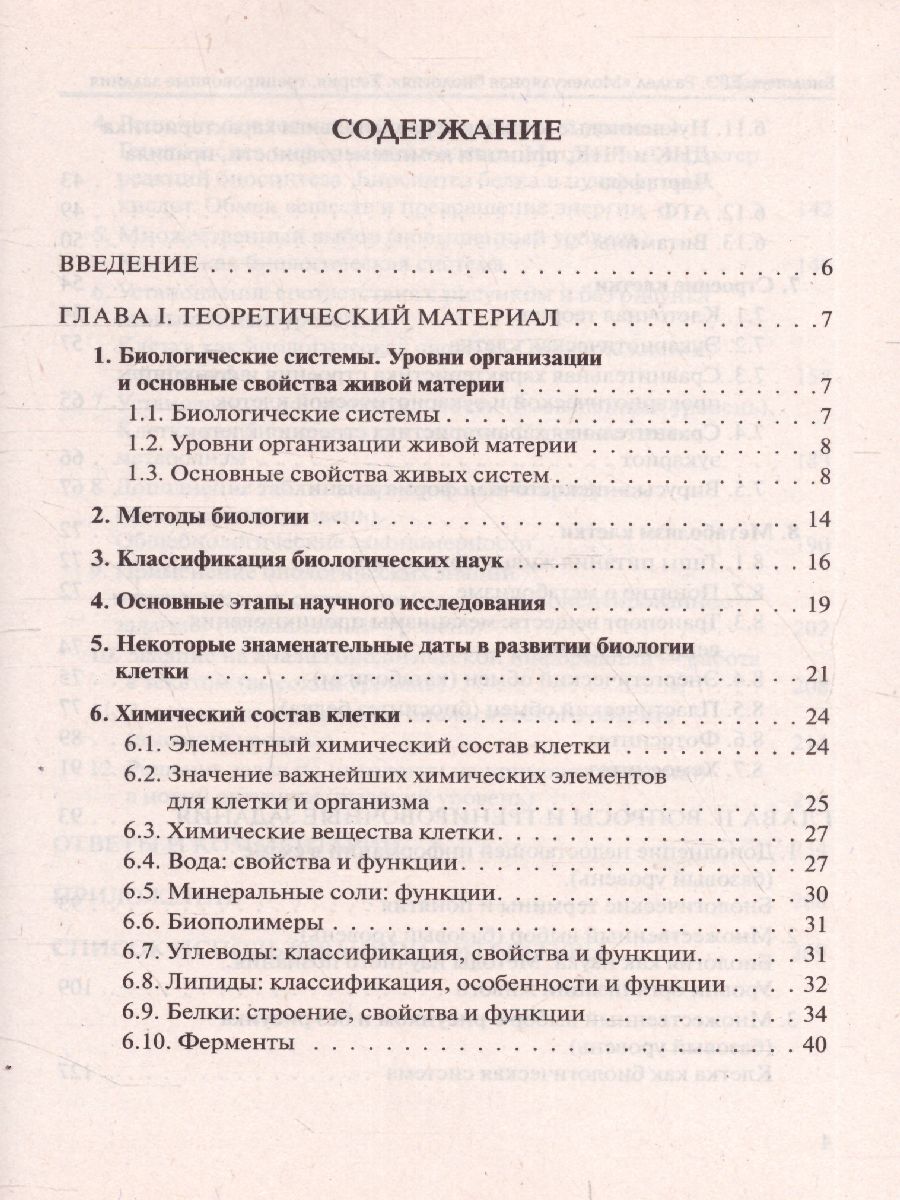 Обложка книги Биология 11 класс. Раздел "Молекулярная биология" Теория, тренировочные задания, Автор Кириленко А.А., издательство ЛЕГИОН | купить в книжном магазине Рослит