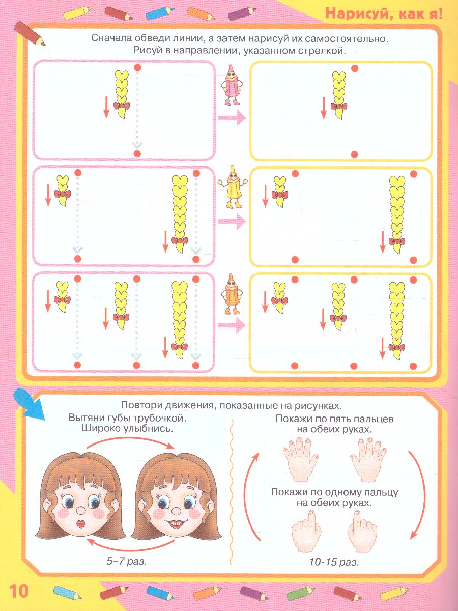 Обложка книги Нейрологопедические прописи для девочек. Нейрологопедические прописи, Автор Жукова О.С. Руфова И.К., издательство АСТ | купить в книжном магазине Рослит