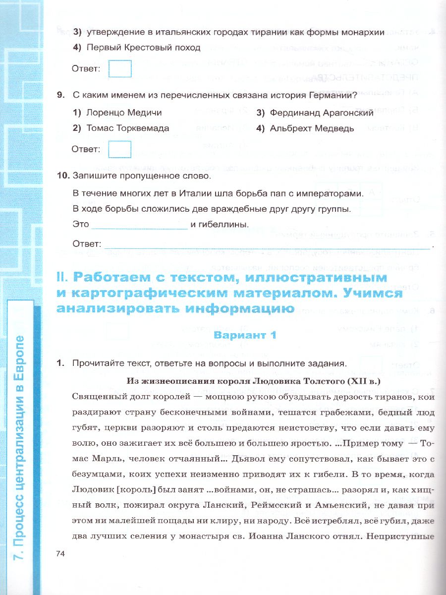 Обложка книги Рабочая тетрадь по Истории Средних веков 6 класс. ФГОС, Автор Чернова М.Н., издательство Экзамен | купить в книжном магазине Рослит