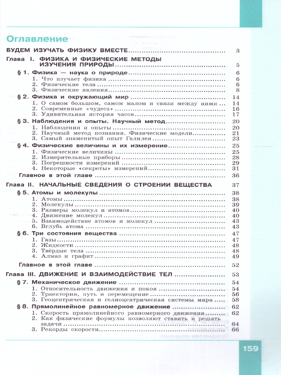 Обложка книги Физика 7 класс. Учебное пособие в 2-х частях. Часть 1, Автор Генденштейн Л.Э. Булатова А.А. Корнильев И.Н., издательство Просвещение | купить в книжном магазине Рослит