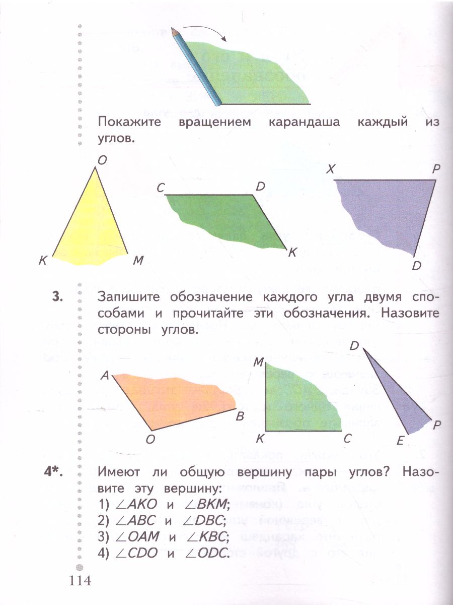 картинка Математика 4 класс. Учебник. Часть 2. ФГОС от магазина Рослит