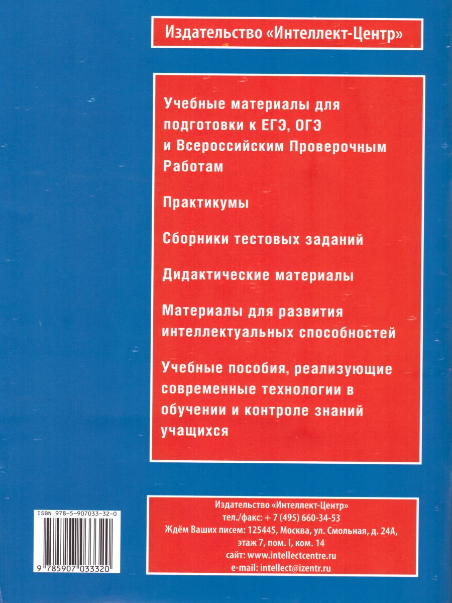 Обложка книги Русский язык 7 класс. Практикум по орфографии и пунктуации. Готовимся к ГИА, Автор Драбкина С.В. и др., издательство Издательство Интеллект-центр | купить в книжном магазине Рослит