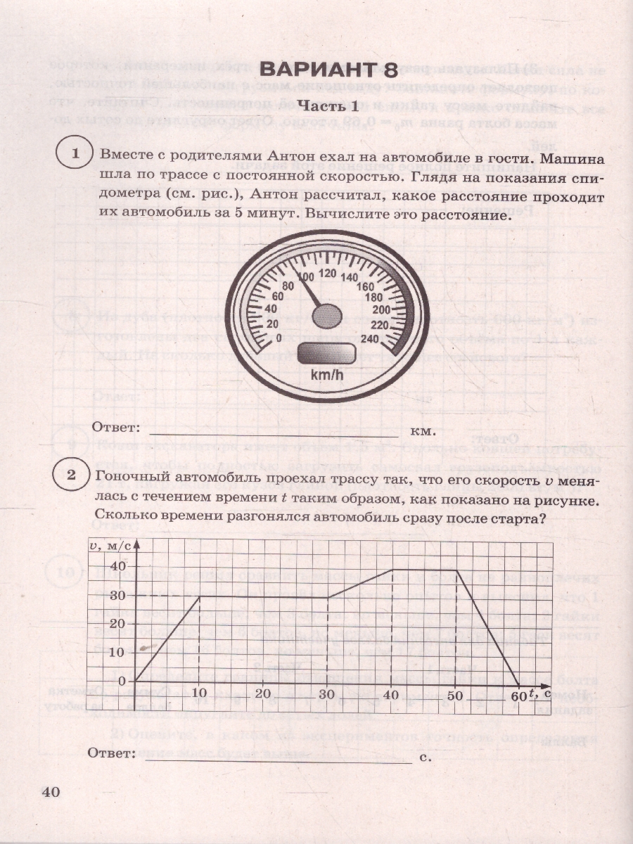 Обложка книги ВПР Физика 7 класс. Типовые задания. 15 вариантов. ФИОКО СТАТГРАД. ФГОС Новый, Автор Якута А. А., издательство Экзамен | купить в книжном магазине Рослит