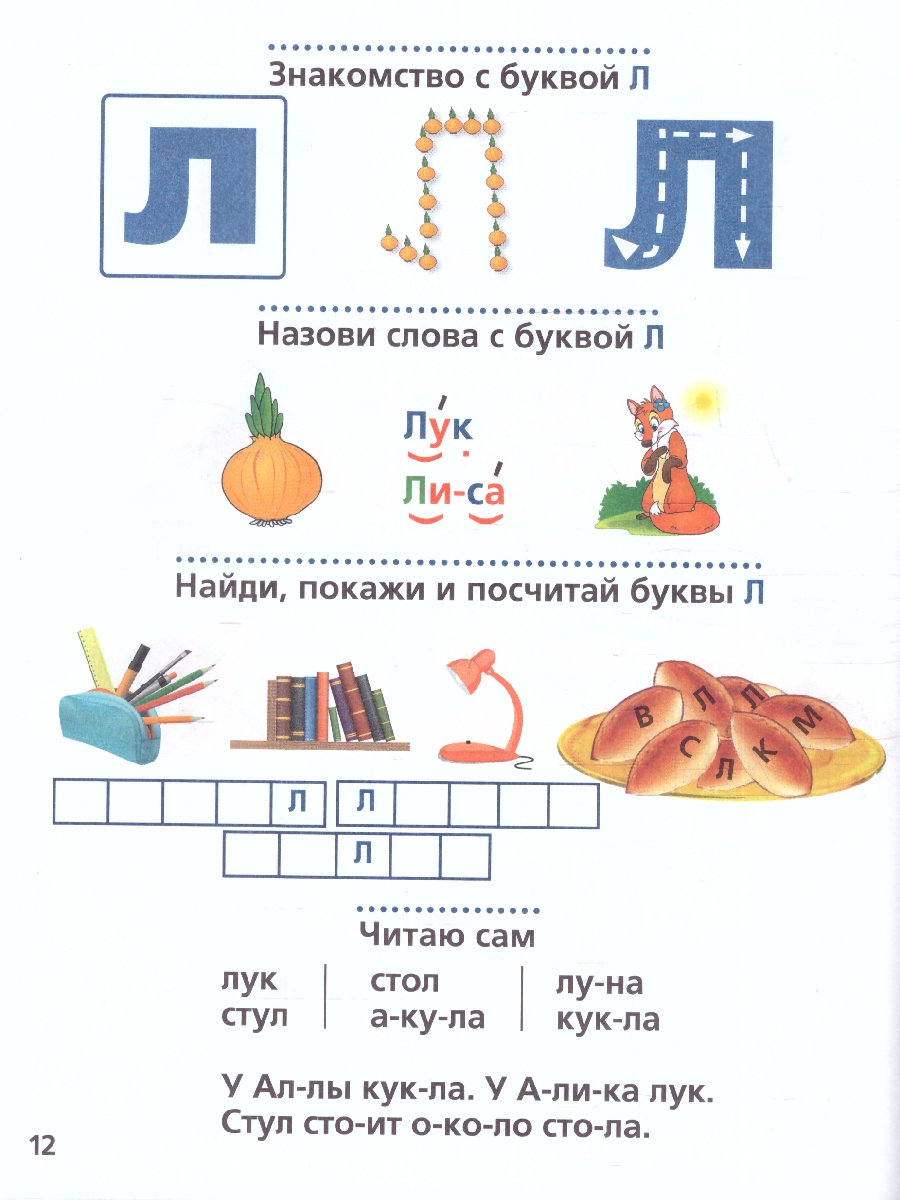Обложка книги Букварь Логопедический. (Библиотека детского сада). 165х215мм. 48 стр. (Умка), Автор Жукова М. А., издательство Умка                                               | купить в книжном магазине Рослит