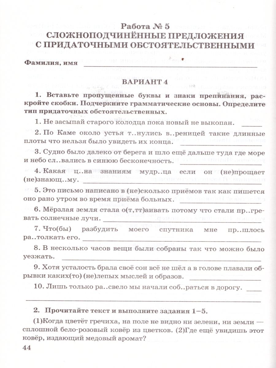 Обложка книги Русский язык 9 класс. Зачетные работы ФГОС, Автор Никулина М.Ю., издательство Экзамен | купить в книжном магазине Рослит
