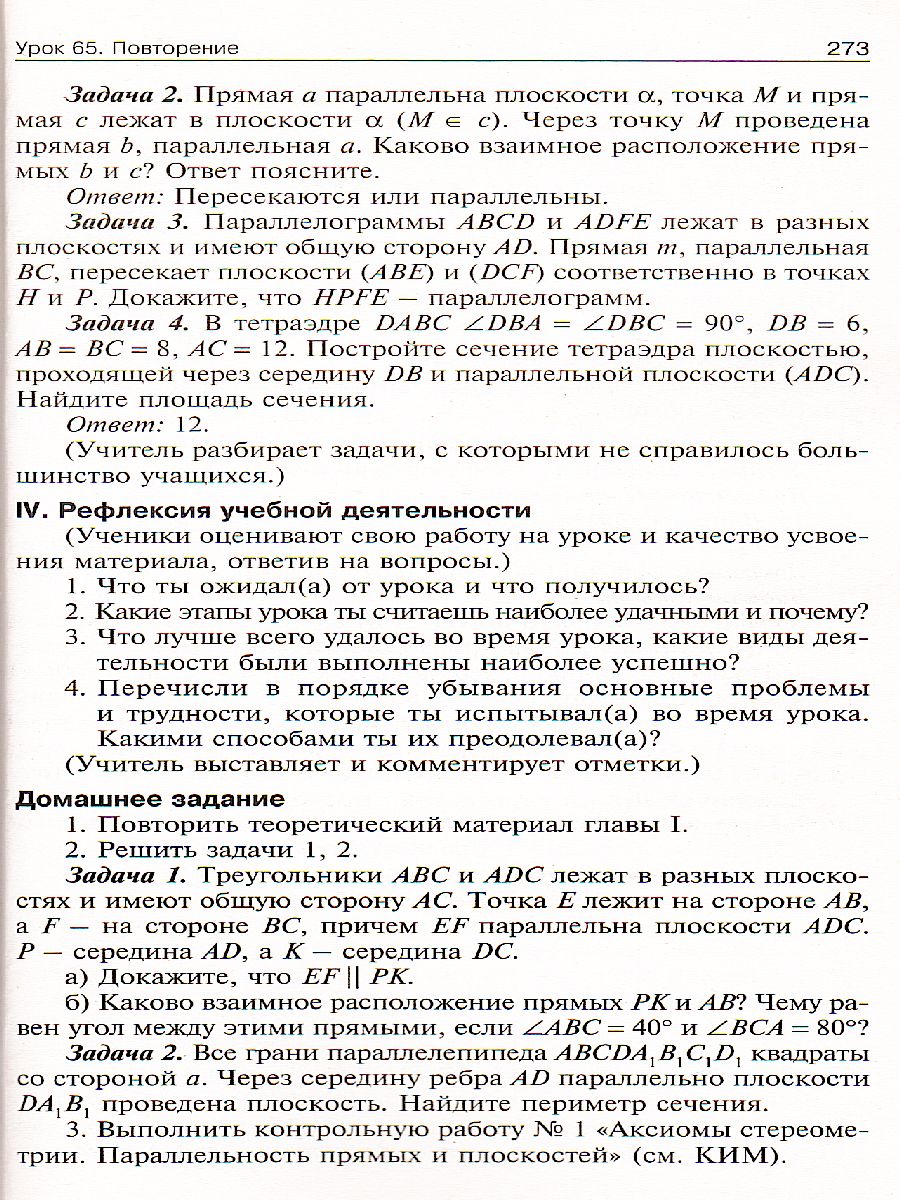 Обложка книги Поурочные разработки по Геометрии 10 класс. К УМК А.С. Атанасяна, Автор Крупина Н.Н., издательство Вако | купить в книжном магазине Рослит