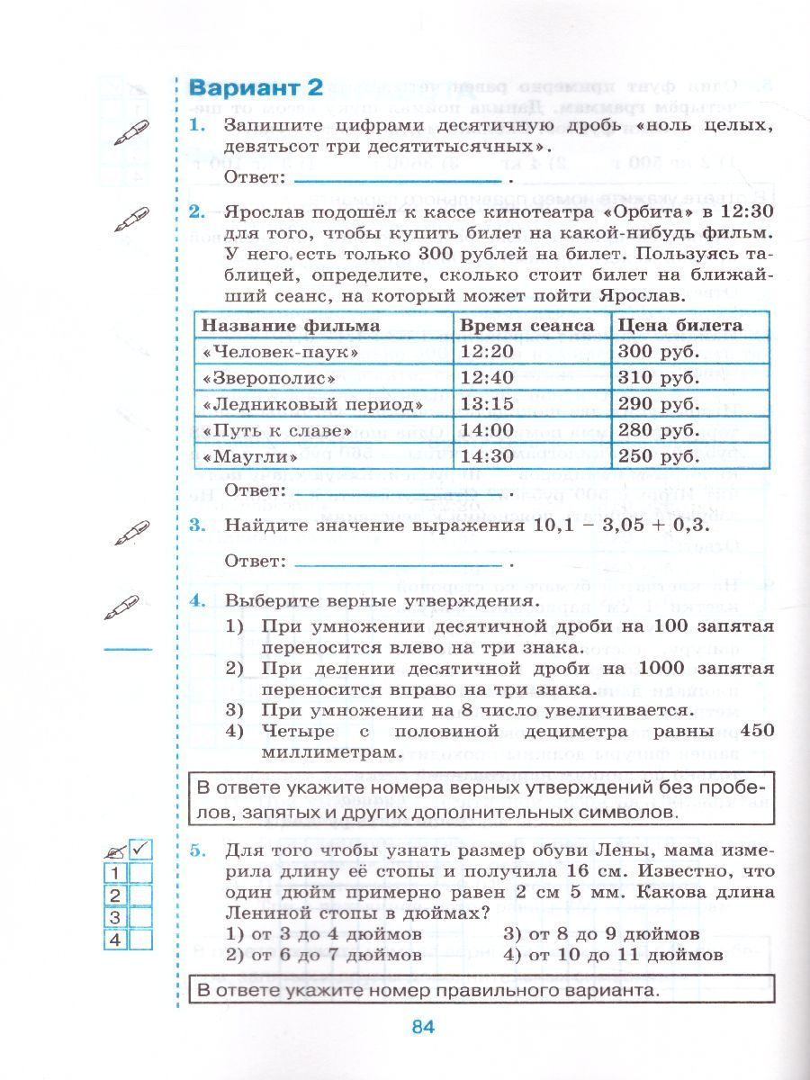картинка Тесты по Математике 5 класс. ФГОС от магазина Рослит