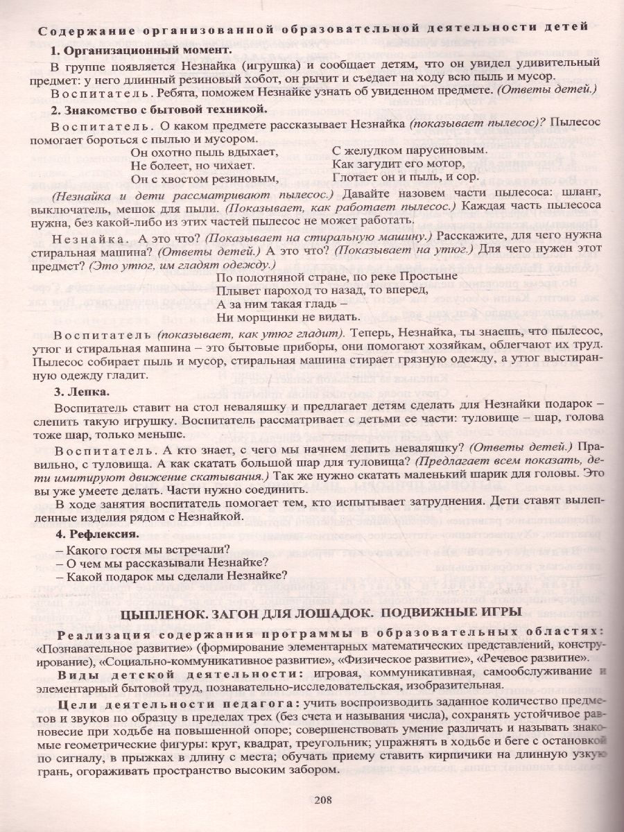 Обложка книги Комплексные занятия по программе под редакцией Васильевой "От рождения до школы". Вторая младшая группа ФГОС ДО, Автор Ковригина Т.В., издательство Учитель | купить в книжном магазине Рослит