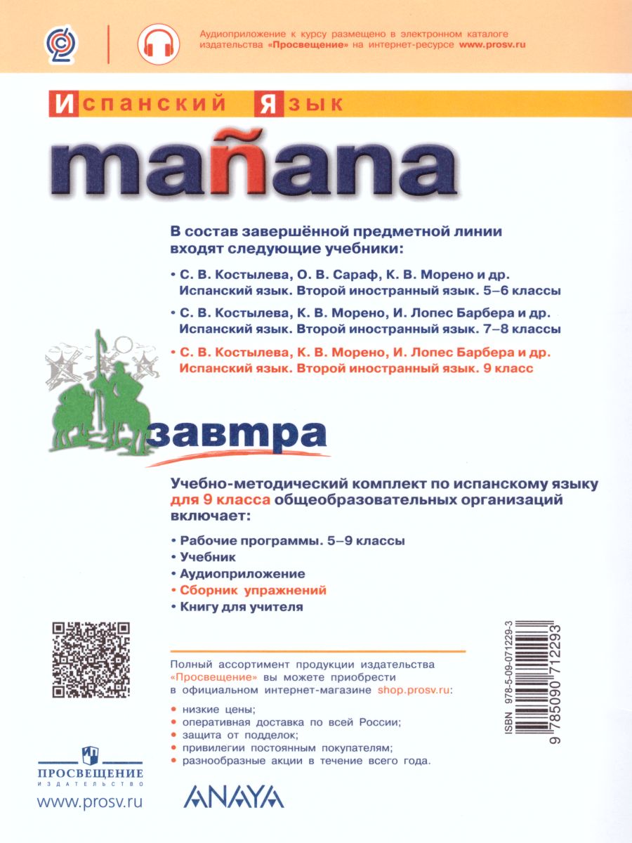 Обложка книги Испанский язык 9 класс. Второй иностранный язык. Сборник упражнений. ФГОС, Автор Костылева С.В., издательство Просвещение | купить в книжном магазине Рослит