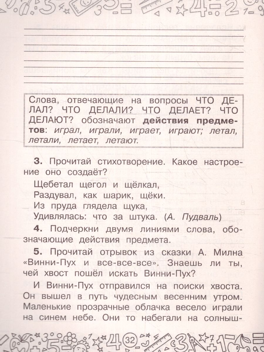 Обложка книги Русский язык. Математика. Повторение пройденного 1 класс. Тренажерный класс, Автор Калинина О.Б. Кочурова Е.Э., издательство АСТ | купить в книжном магазине Рослит