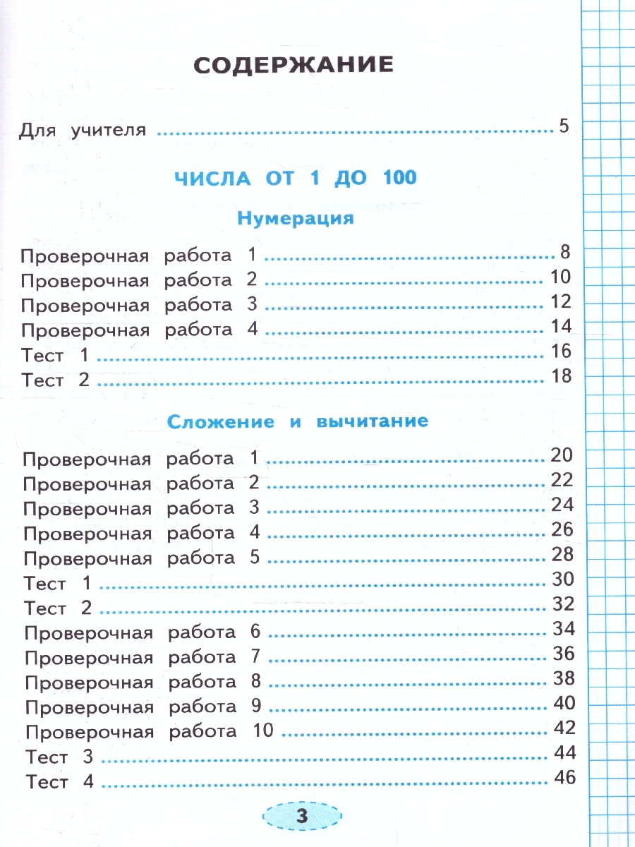 Обложка книги Математика 2 класс. Проверочные работы. К новому учебнику. ФГОС НОВЫЙ, Автор Трофимова Е.В., издательство Экзамен | купить в книжном магазине Рослит