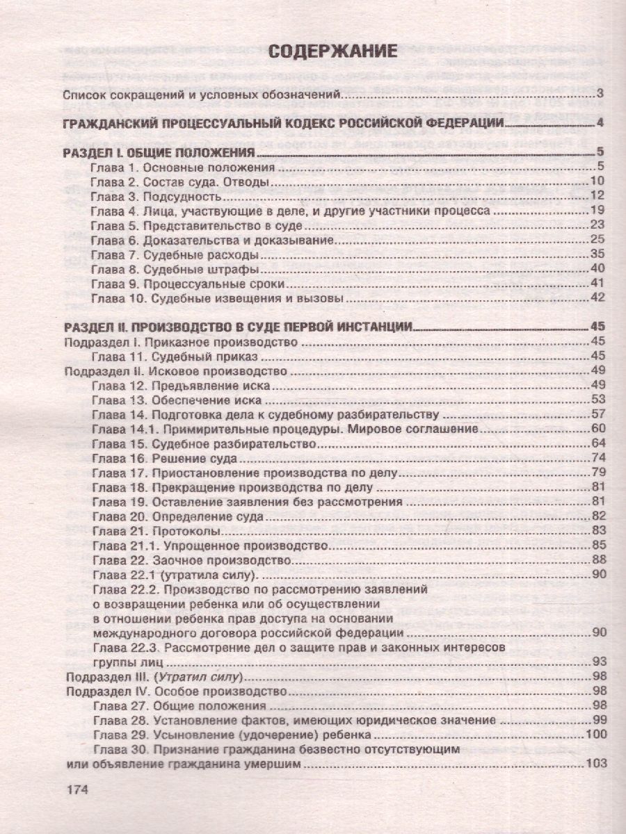 Обложка книги Гражданский процессуальный кодекс Российской Федерации на 2023 год, Автор , издательство АСТ | купить в книжном магазине Рослит