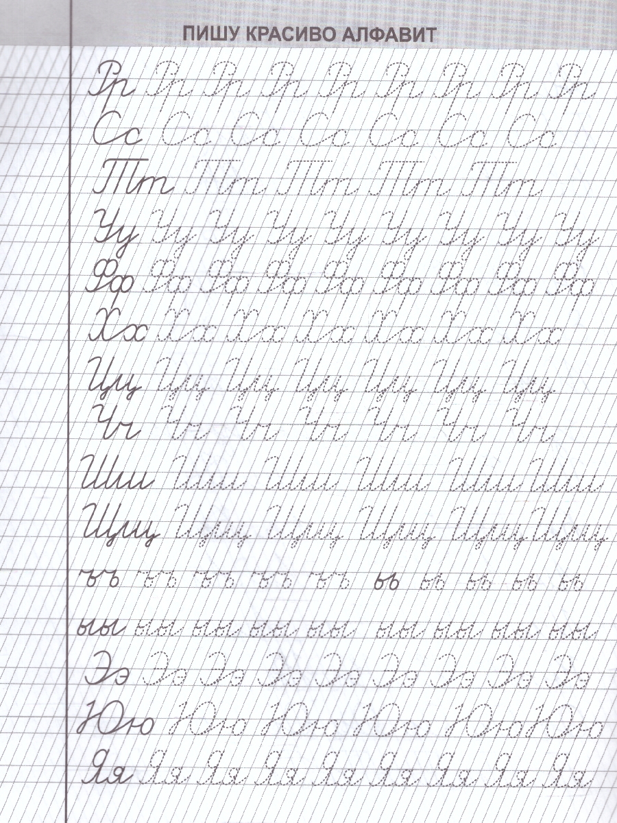 Обложка книги Тетрадь-помощница для исправления почерка 1 класс, Автор Смирнова И. Г., издательство Учитель | купить в книжном магазине Рослит